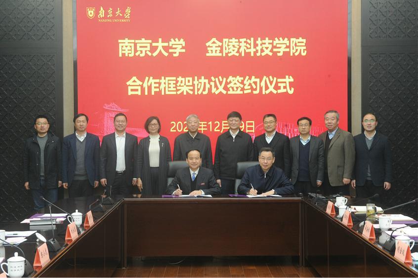 南京大学与金陵科技学院签署“十四五”合作框架协议，共促南京教育科技新发展