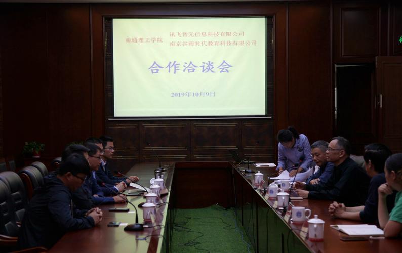 深化产教融合，赋能智慧教育——我校与讯飞智元、南京谷雨时代教育科技达成战略合作