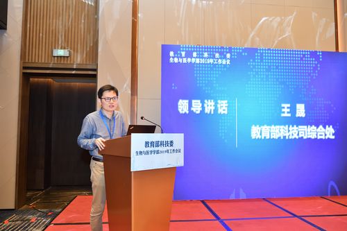 教育部科技委生物与医学学部2019年工作会议在南京举行