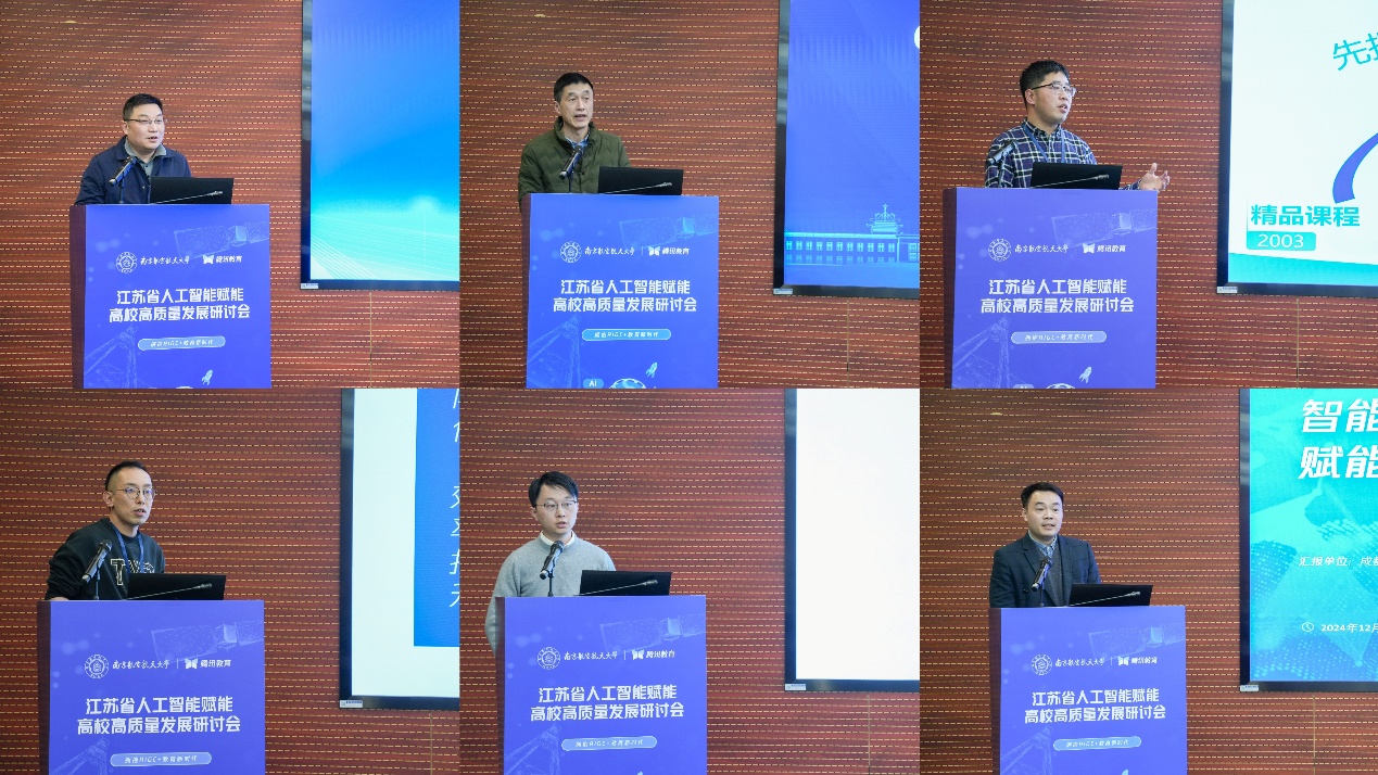 我校举办江苏省人工智能赋能高校高质量发展研讨会